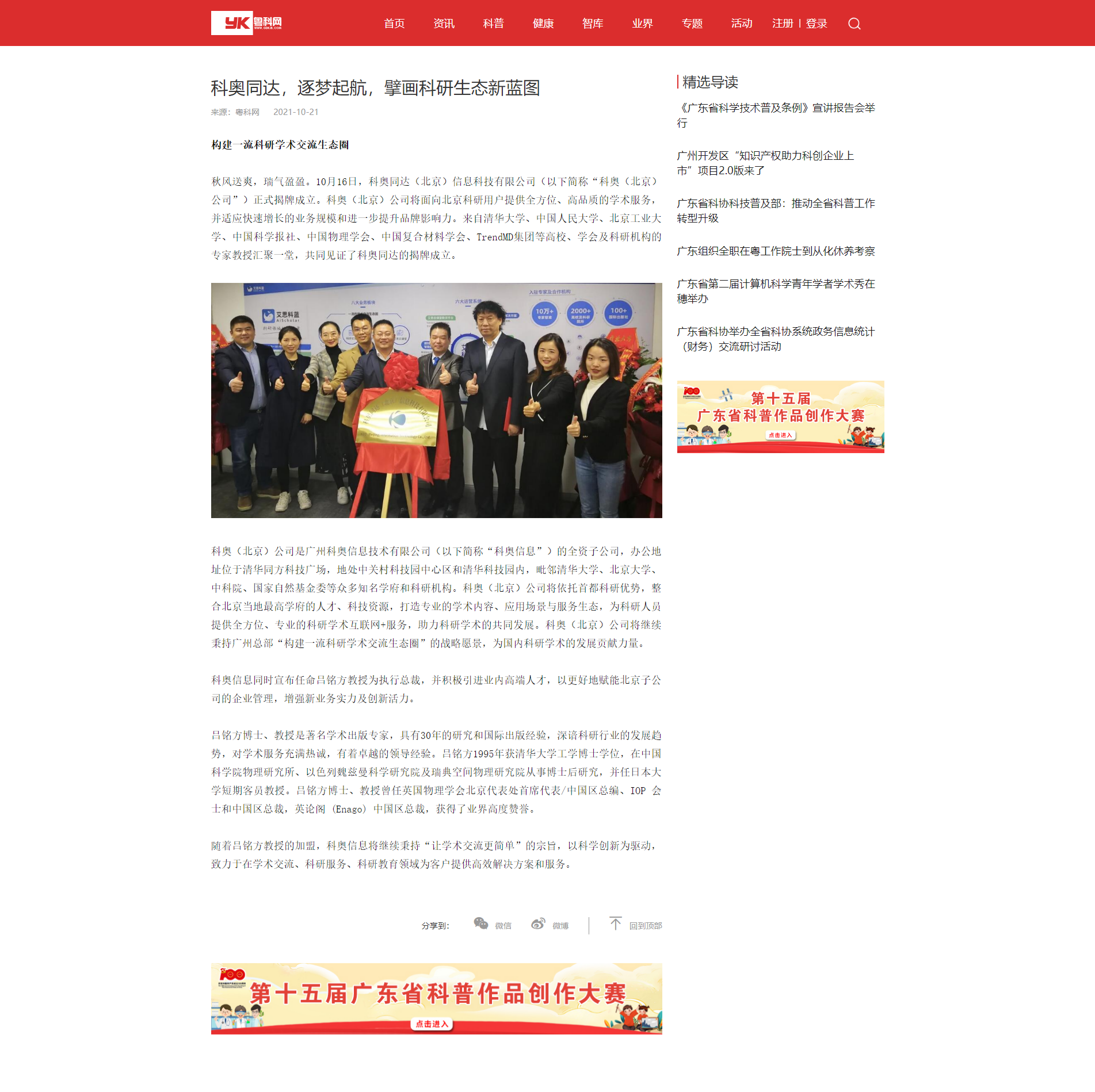 广东科技报（粤科网）.png