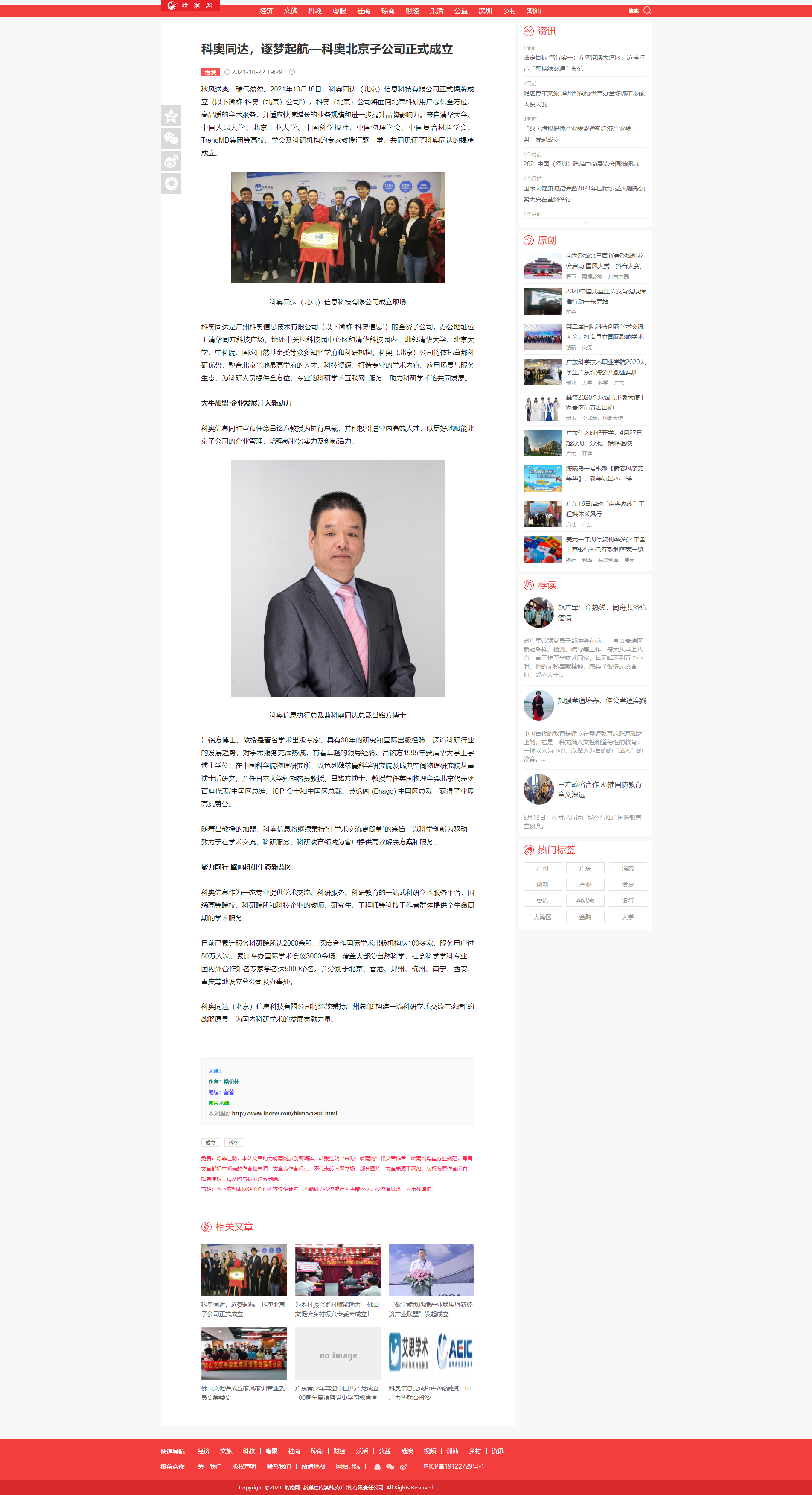 岭南网.png