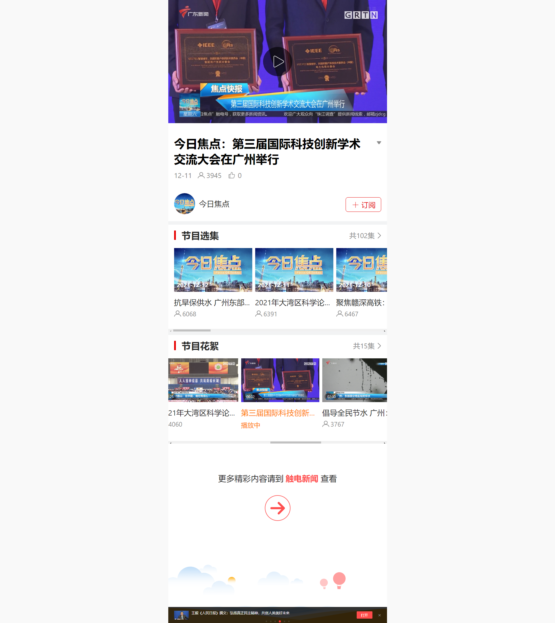 第三届科创大会-广东新闻-今日焦点.png