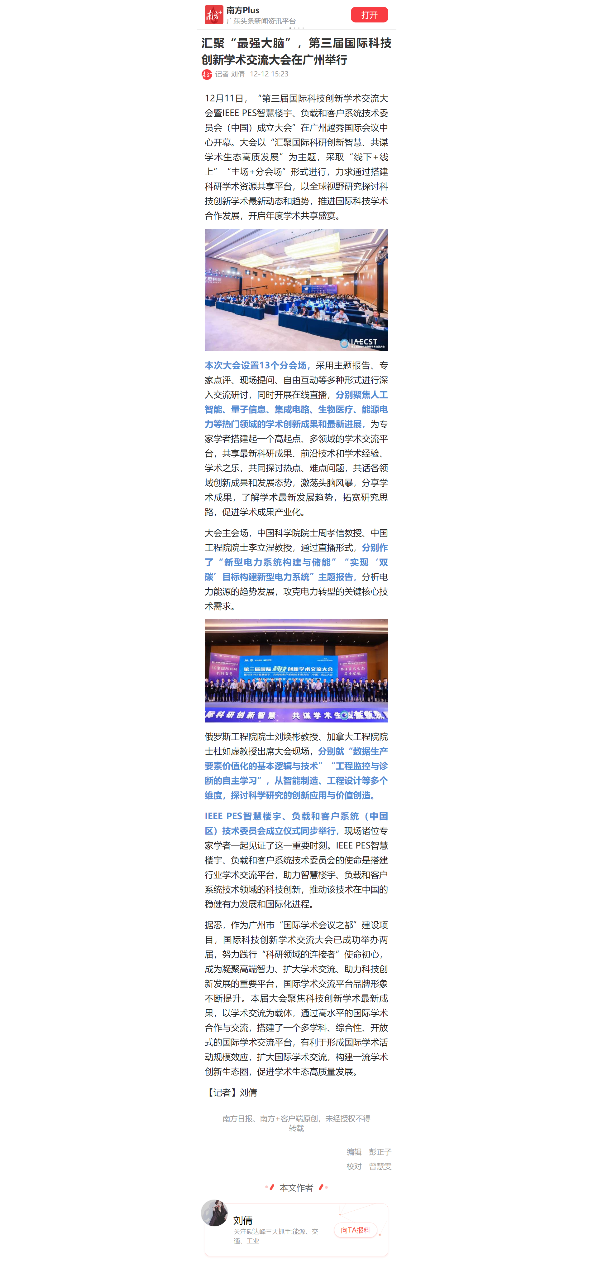 第三届科创大会-南方+.png