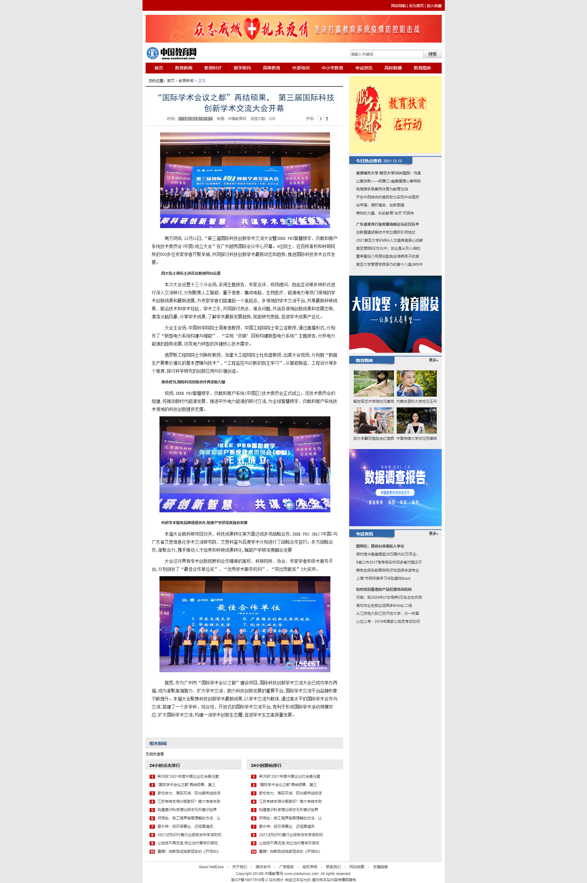 第三届科创大会-中国教育网.png