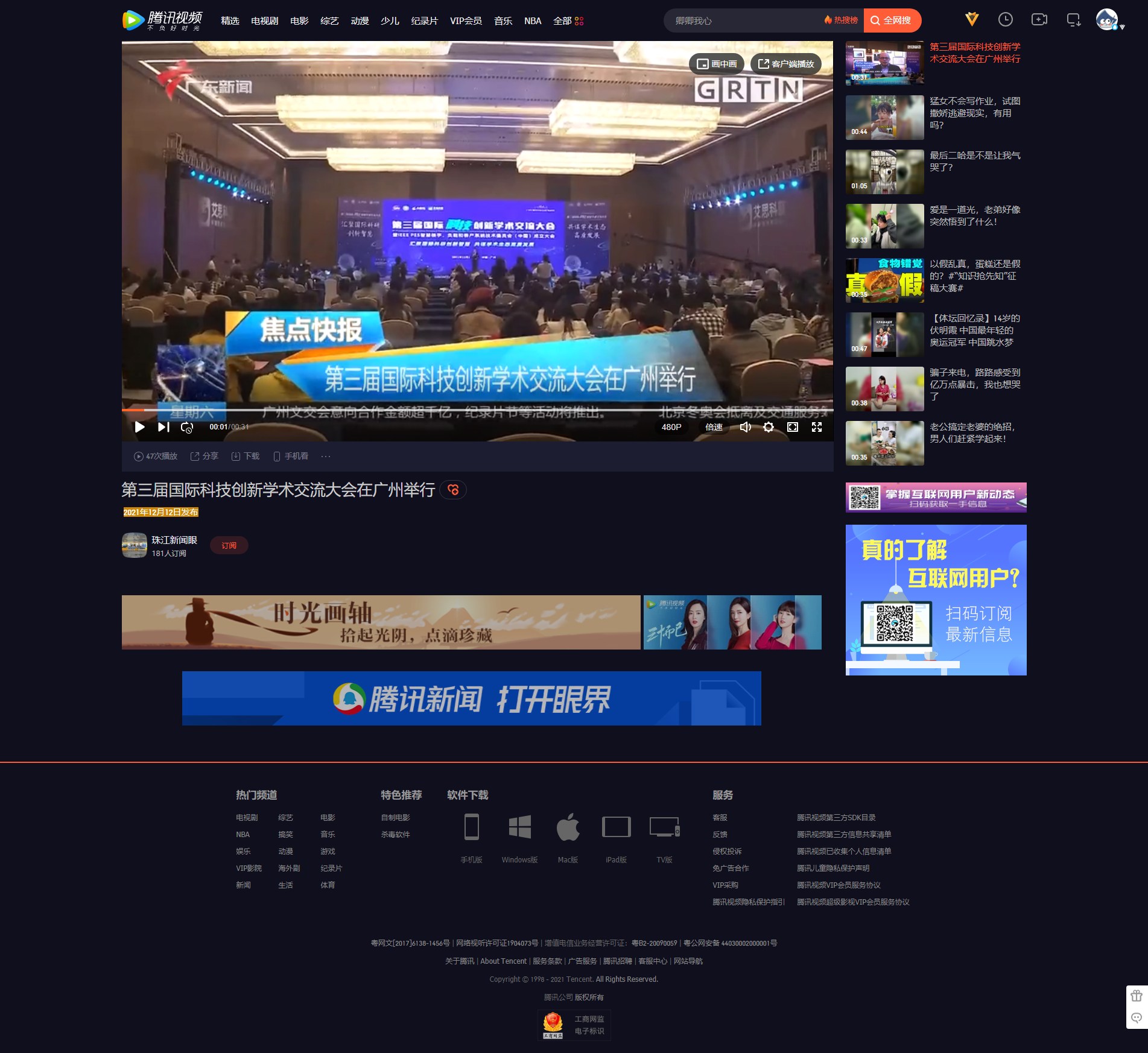 第三届科创大会_腾讯视频-珠江新闻眼.png