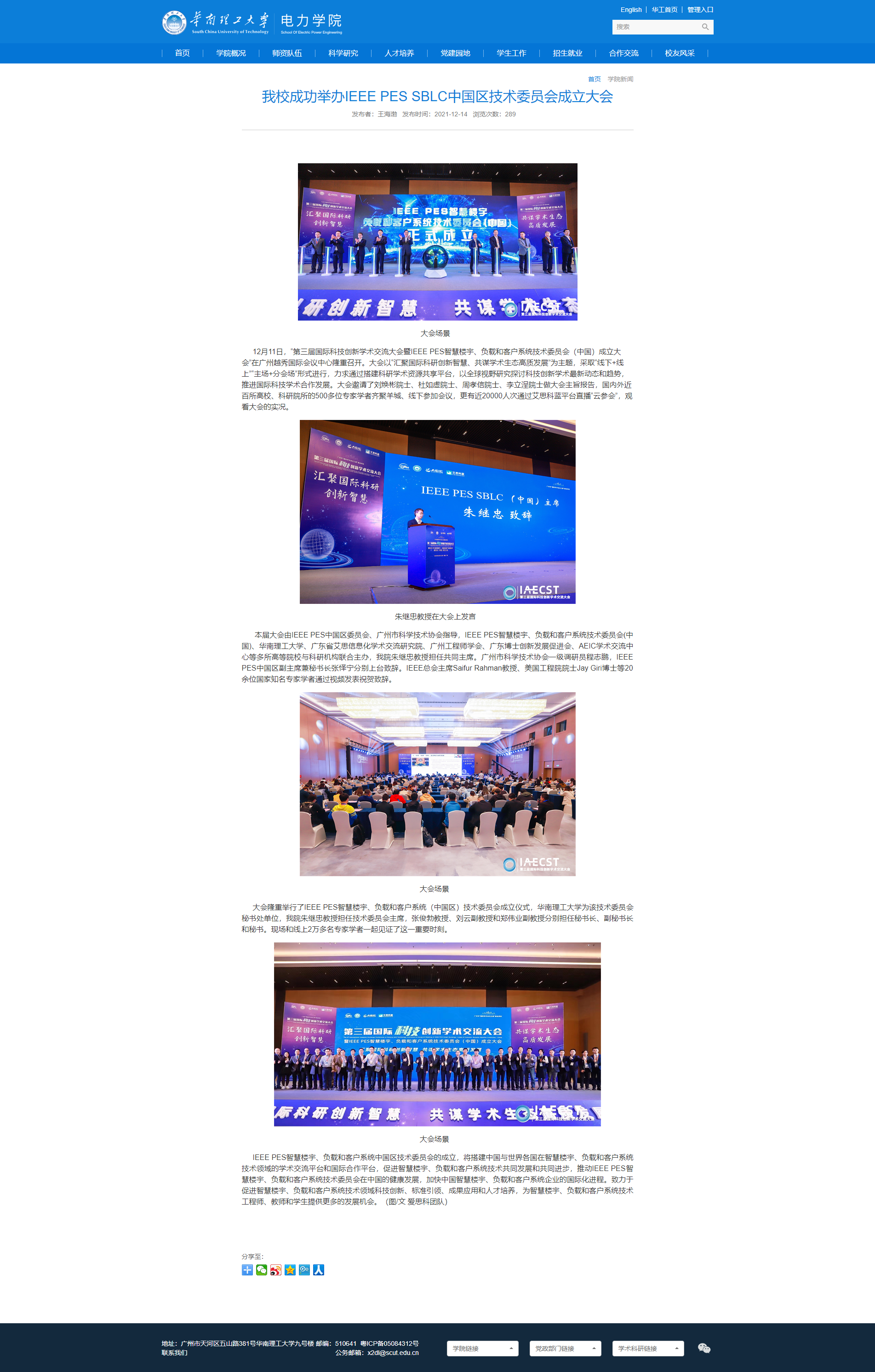 第三届科创大会-华工电力学院官网.png