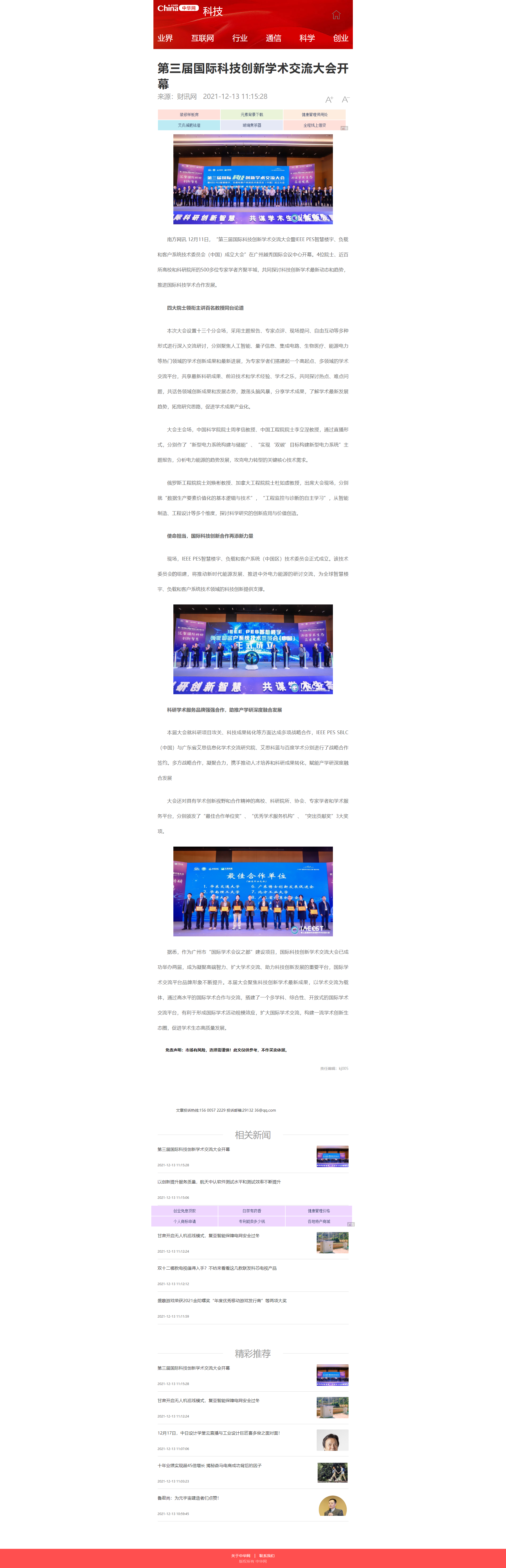 第三届科创大会-中华网.png