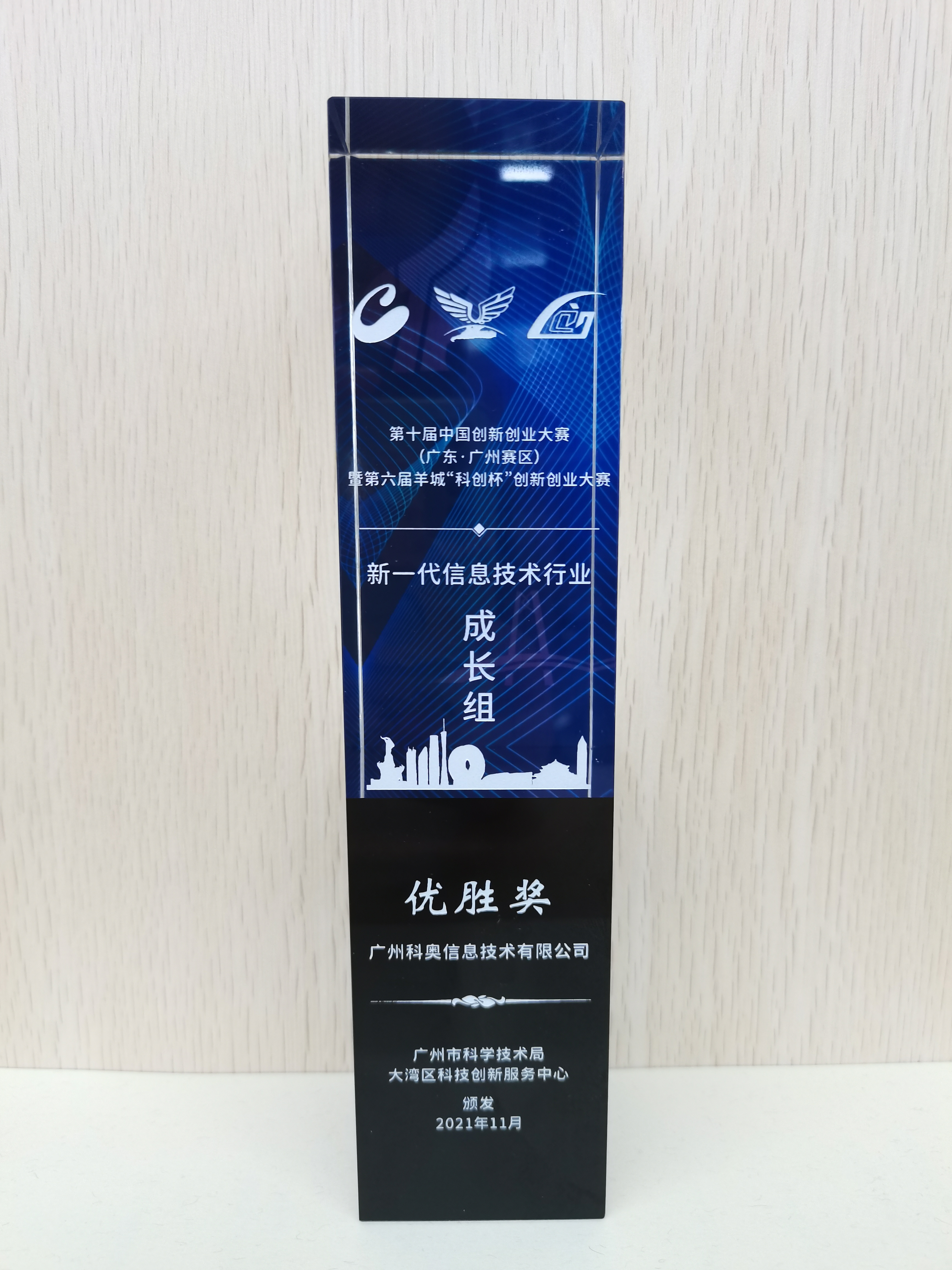 获奖奖杯.jpg