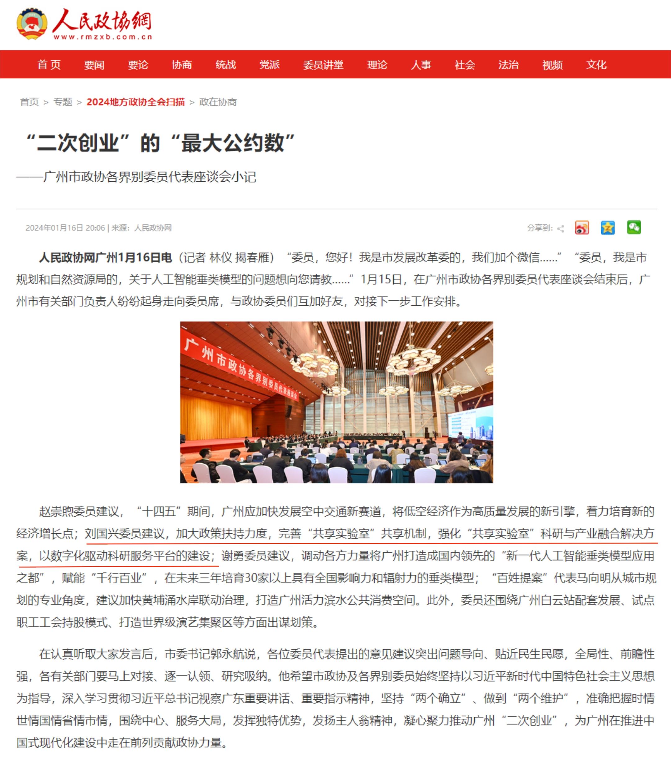 人民政协网.jpg