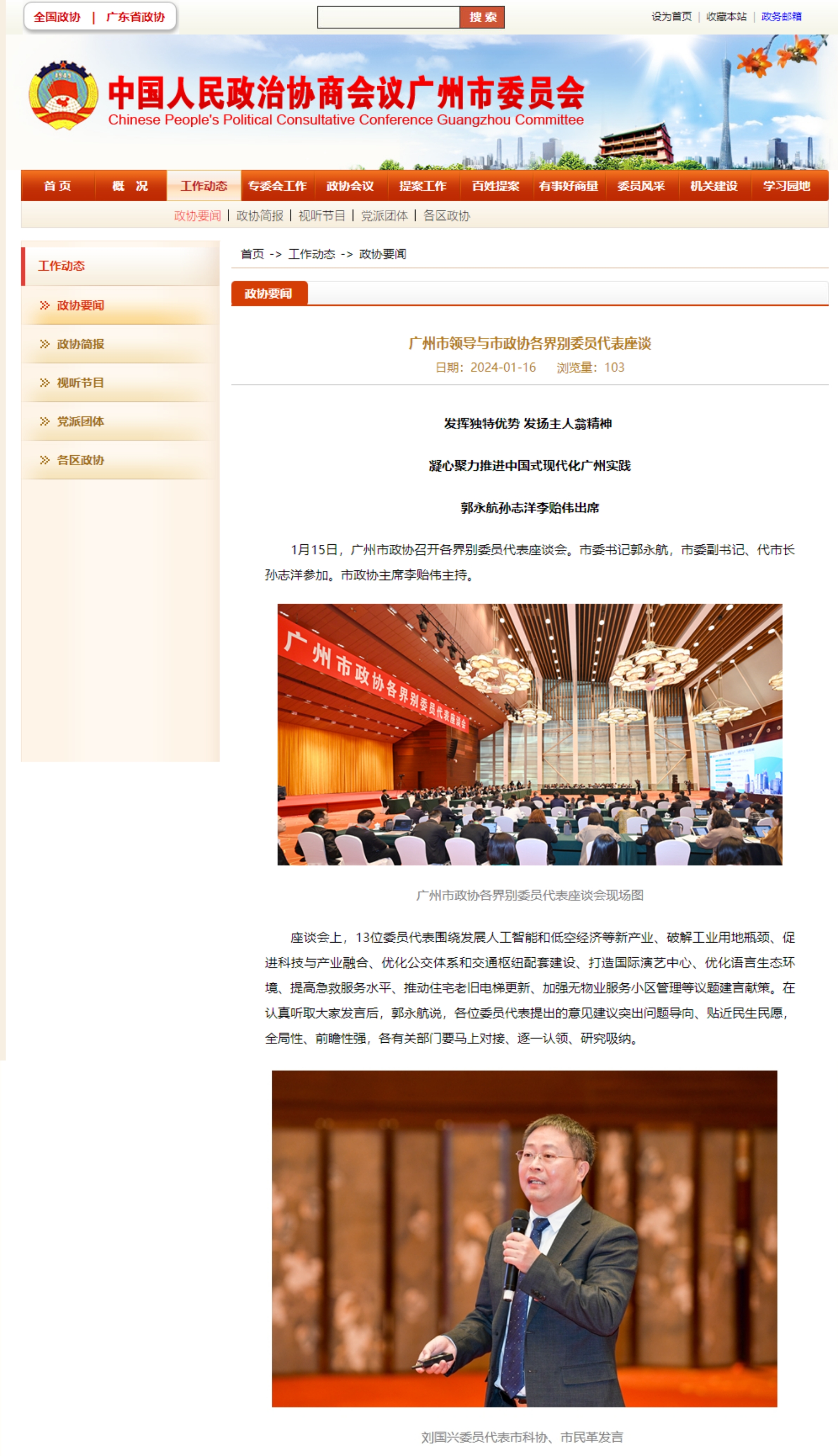 中国人民政协广州委员会官网.jpg