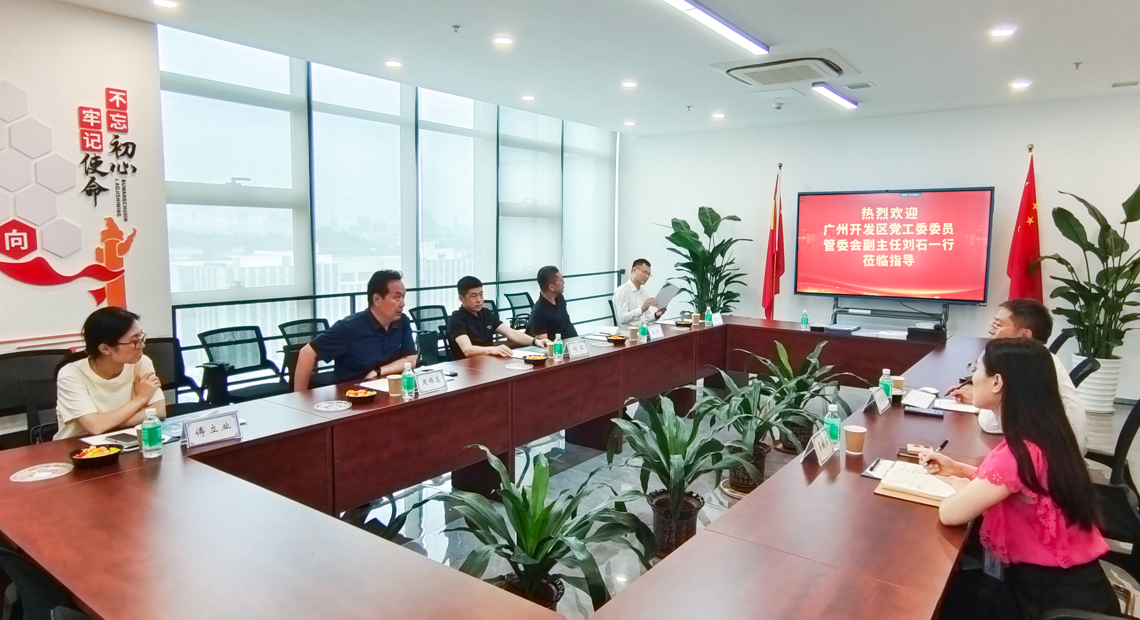 广州开发区党工委委员、管委会副主任刘石一行莅临我司调研.jpg