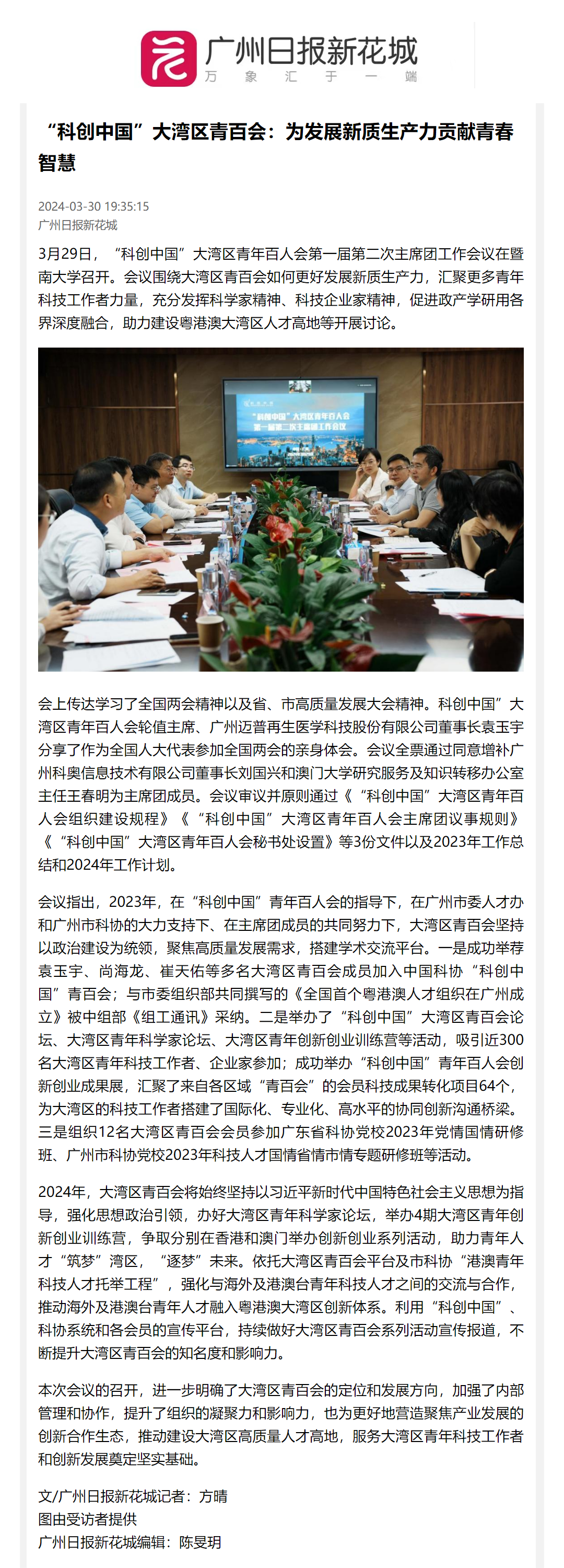 广州日报新花城（裁剪）.png