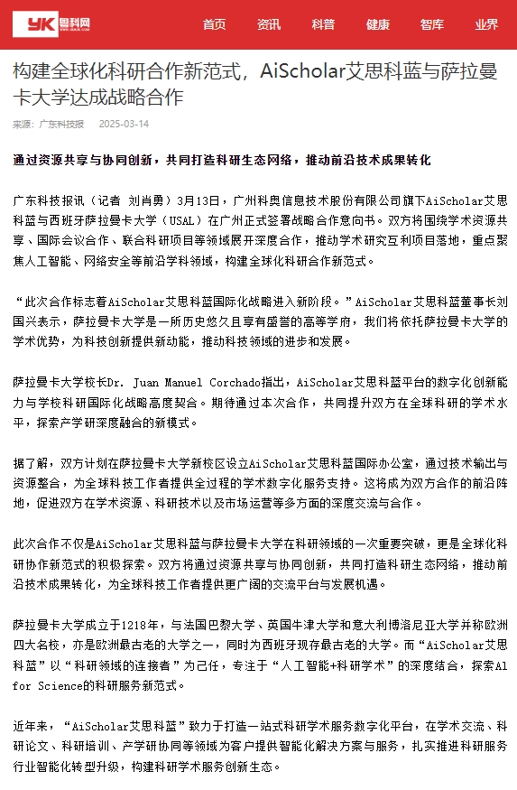 广东科技报.png