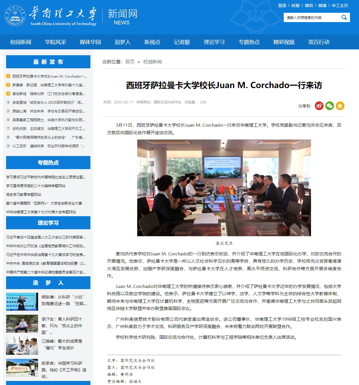 华南理工大学对QY千亿国际代表出席萨拉曼卡大学与华南理工大学合作座谈会进行报道.png